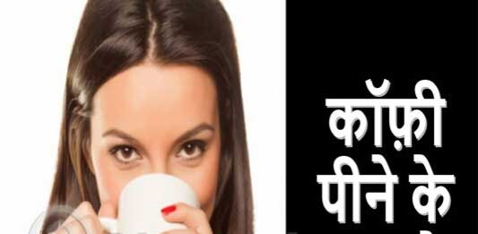 coffee pine ke fayde