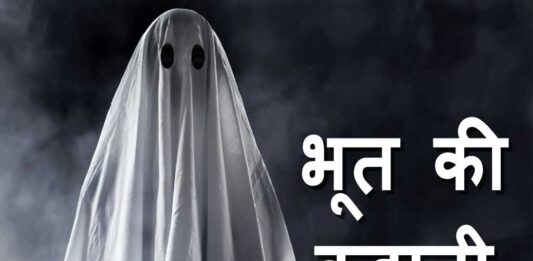 Horror Story In Hindi