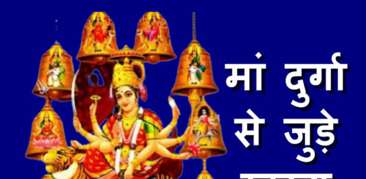 Secrets Associated with Maa Durga