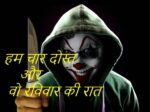 hum char dost our wo shanivar ki rat
