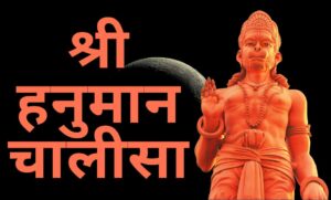 hanuman chalisa