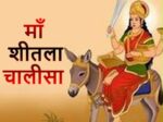 माँ शीतला चालीसा - 0 Maa Sheetla Chalisa
