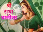 Shri Radha Chalisa