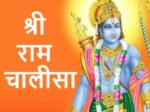 shir ram chalisa
